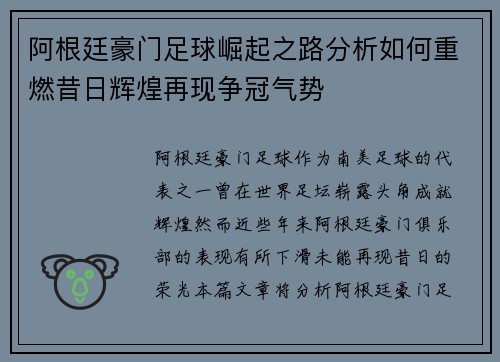 阿根廷豪门足球崛起之路分析如何重燃昔日辉煌再现争冠气势 阿根廷豪门足球崛起之路分析如何重燃昔日辉煌再现争冠气势