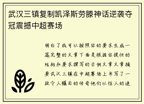 武汉三镇复制凯泽斯劳滕神话逆袭夺冠震撼中超赛场